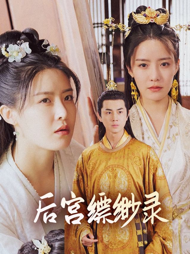 后宫缥缈录封面