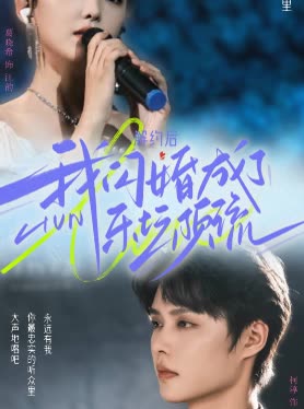 解约后我闪婚成了乐坛顶流封面