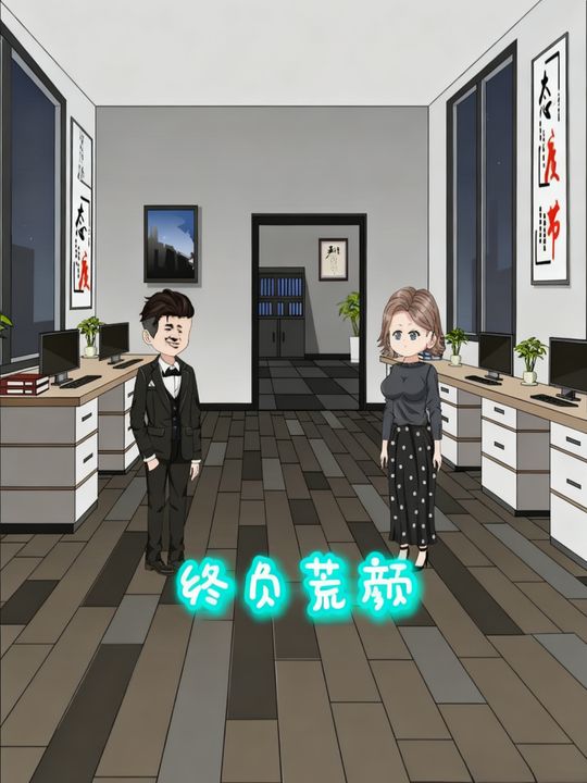 终负荒颜封面