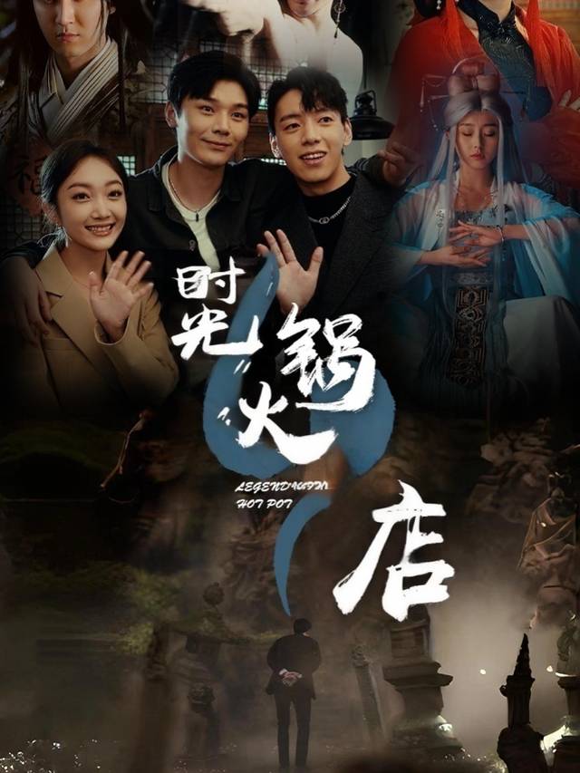 时光火锅店封面
