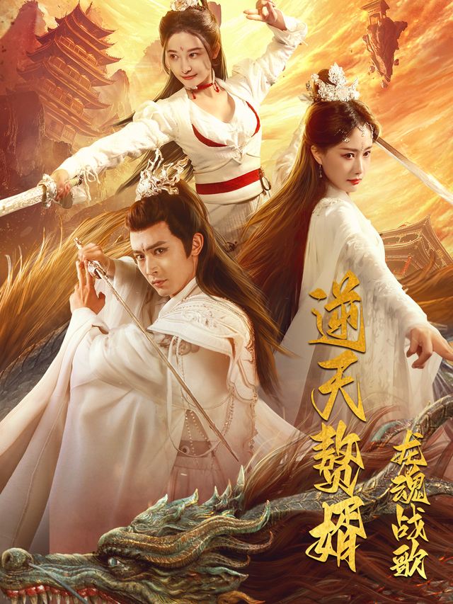 逆天赘婿:龙魂战歌封面
