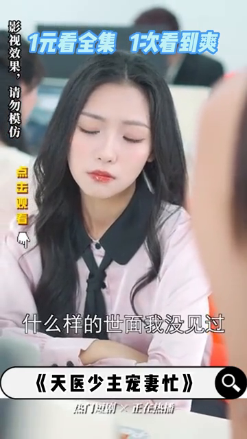 天医少主宠妻忙封面