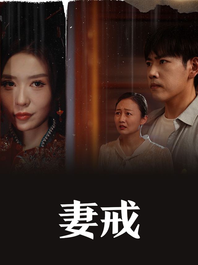 妻戒封面