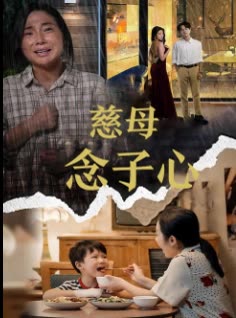 慈母念子心封面