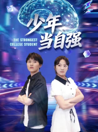 少年当自强封面