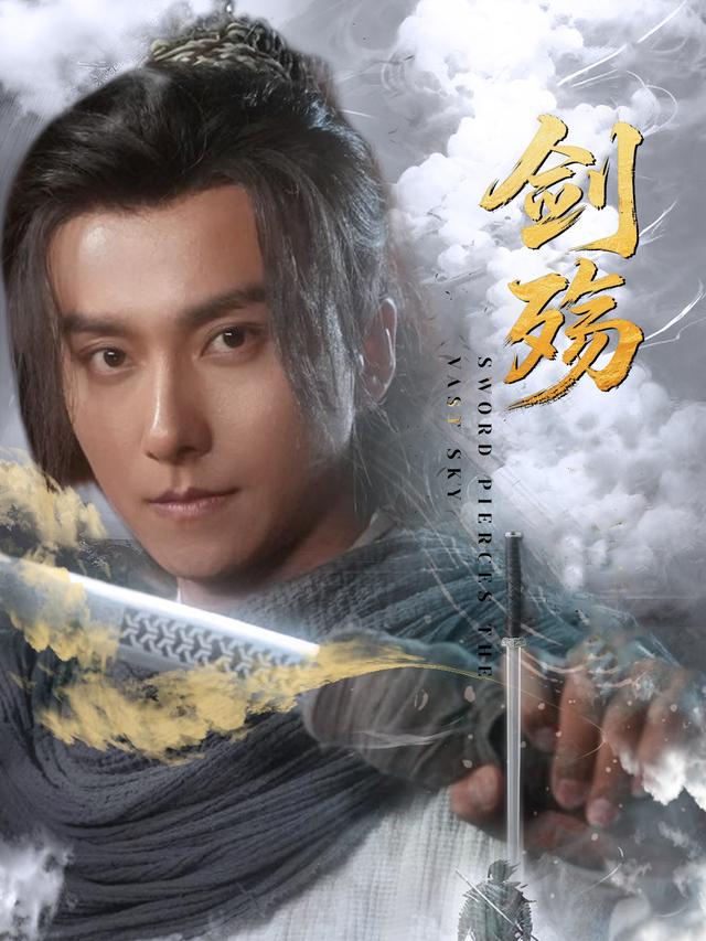 剑殇封面