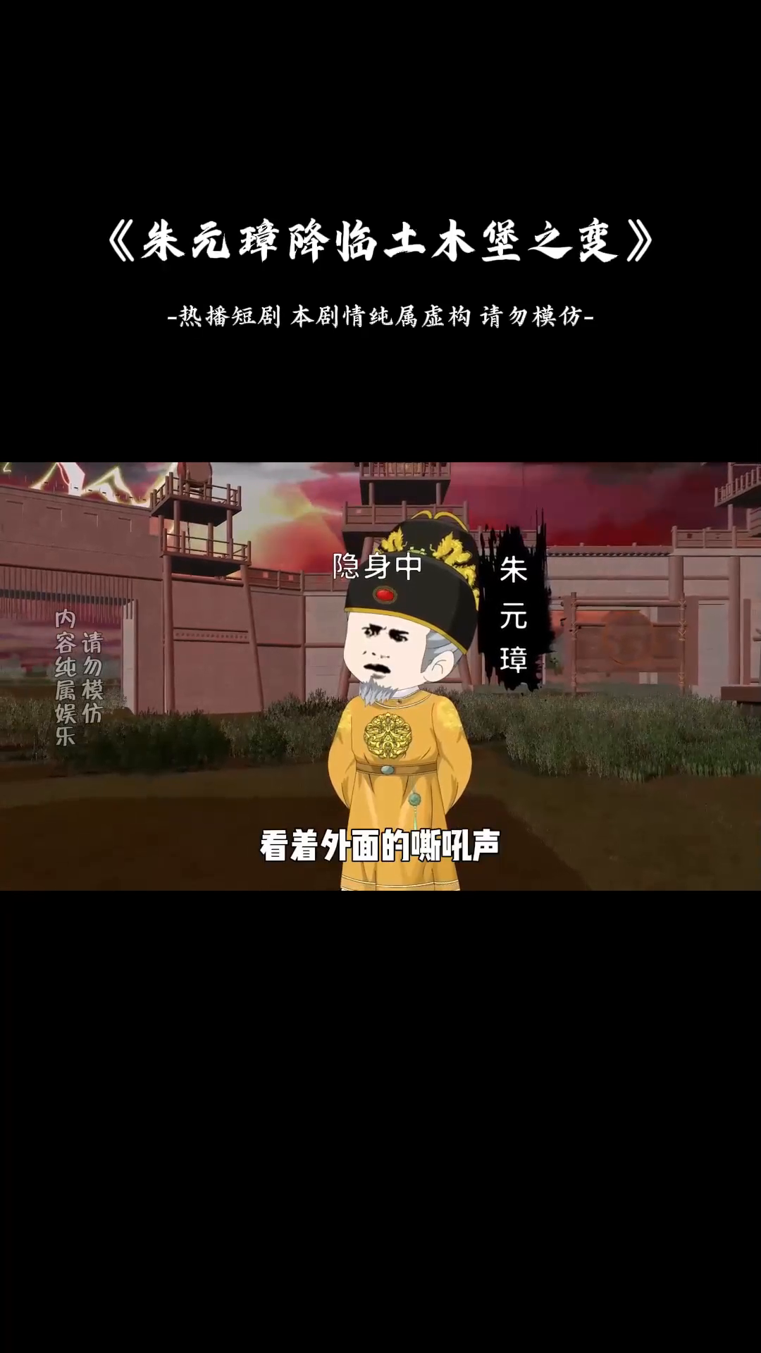 朱元璋降临土木堡之变封面