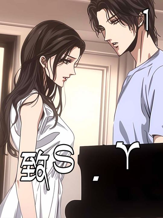 致S.Y封面