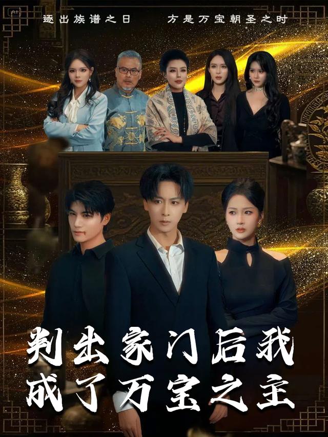 判出家门后我成了万宝之主封面