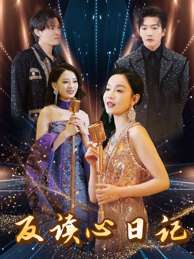 反读心日记封面