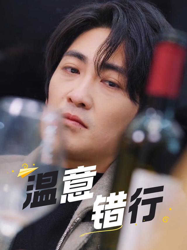 温意错行封面
