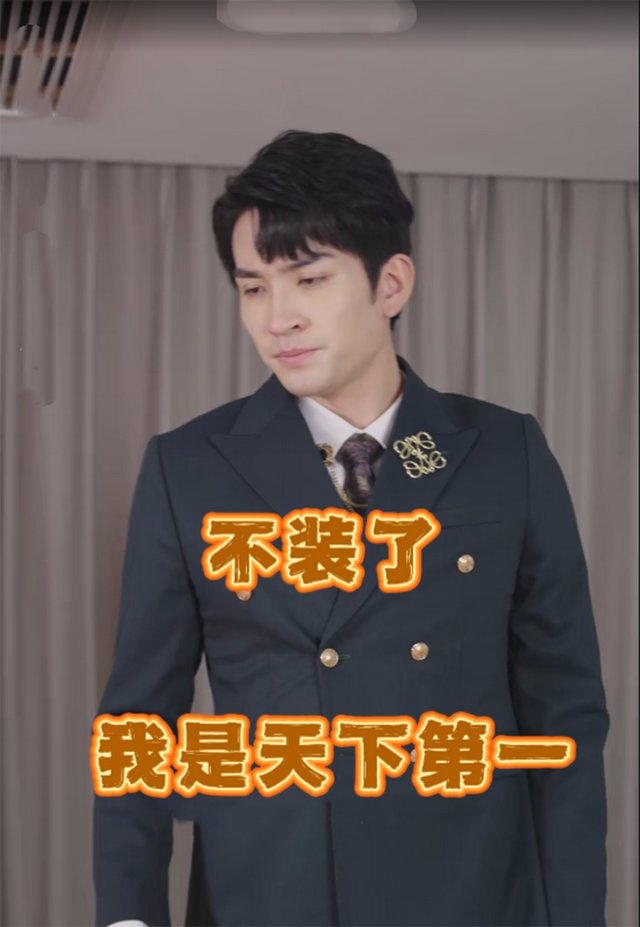 不装了我是天下第一封面
