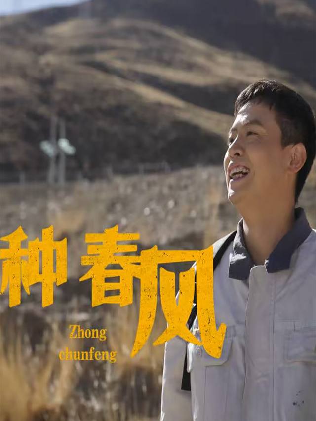 种春风封面
