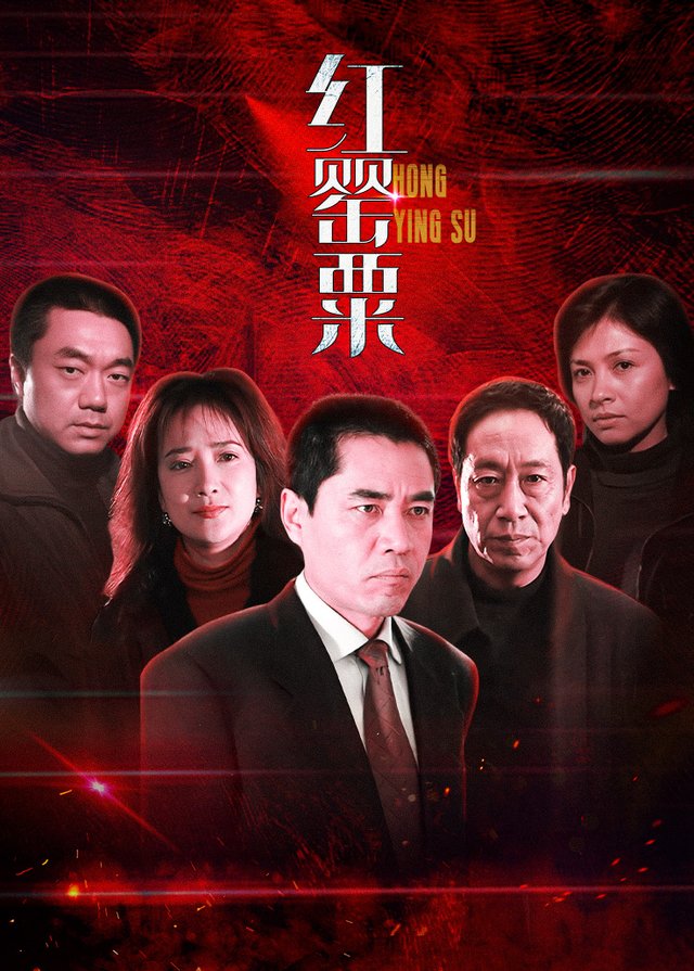 红罂粟(4)封面