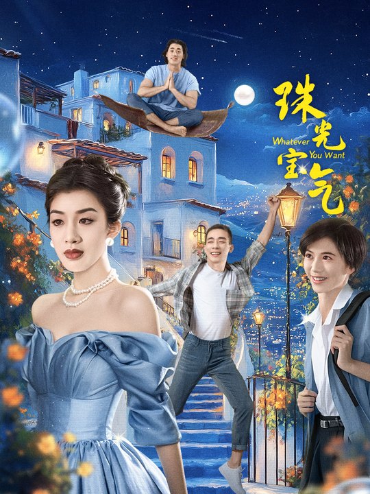 合集 · 珠光宝气封面