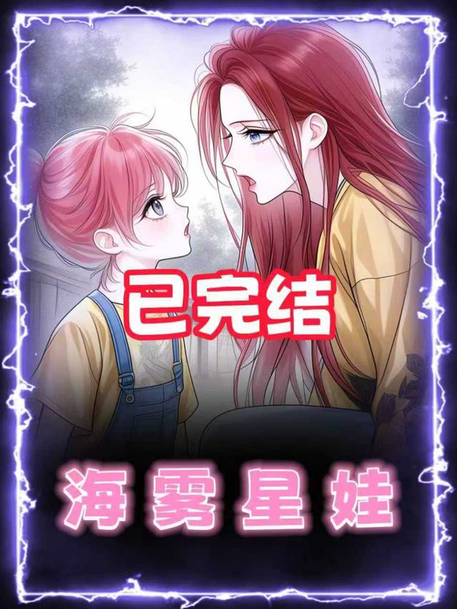 海雾星娃封面