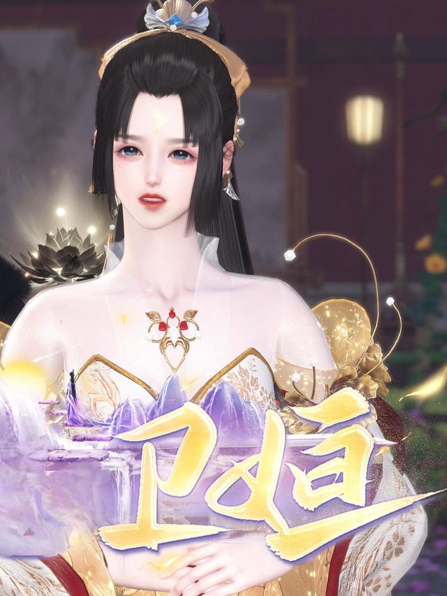 卫姮封面