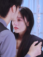 真千金去替嫁了封面