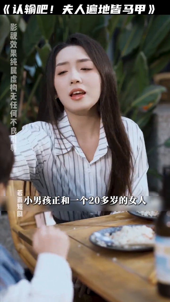 认输吧!夫人遍地皆马甲封面