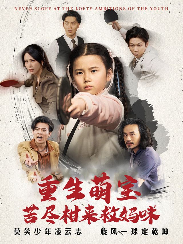 重生萌宝,苦尽柑来救妈咪封面