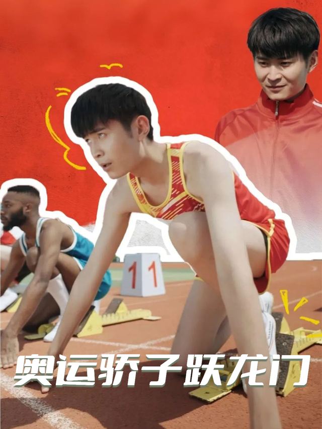奥运骄子跃龙门封面