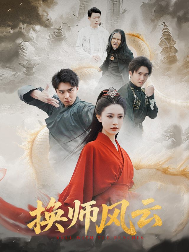 换师风云封面
