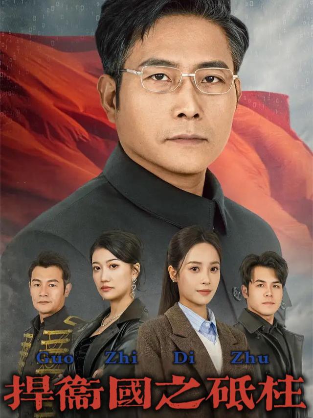 捍卫国之砥柱封面
