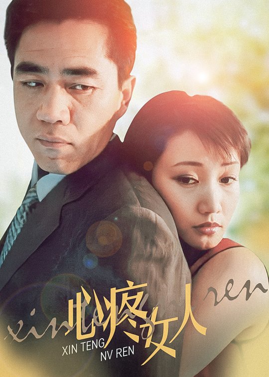 心疼女人(3)封面