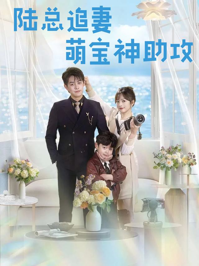 陆总追妻萌宝神助攻封面