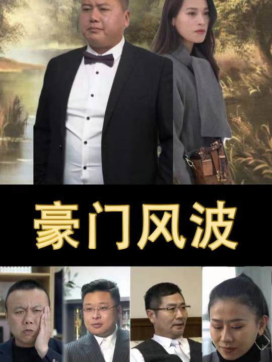 身在豪门,我迫不得已封面