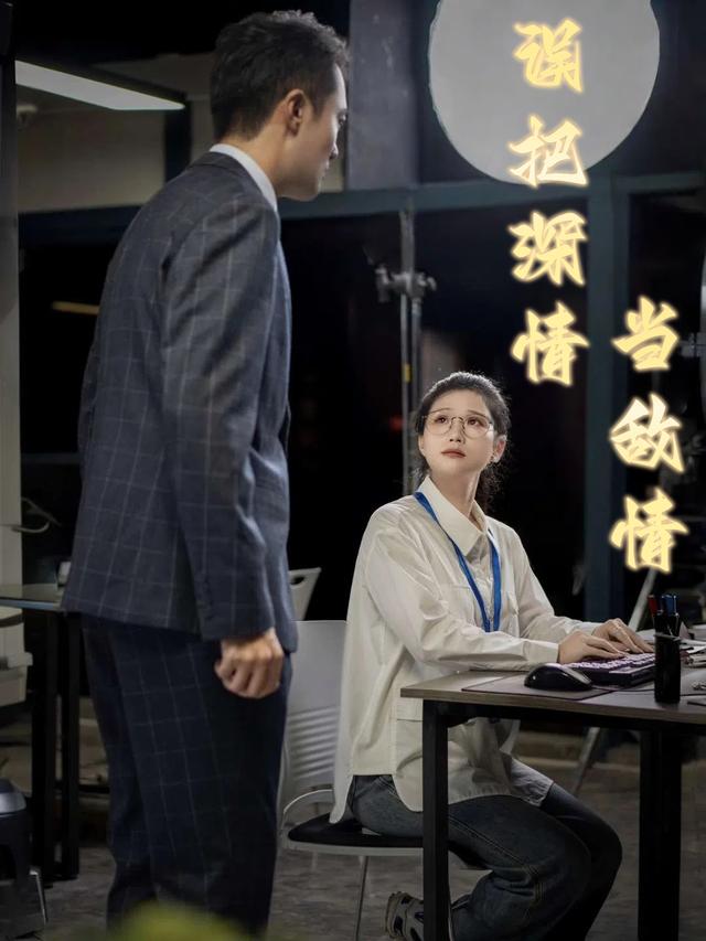 误把深情当敌情封面