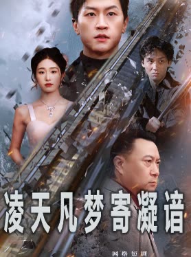 凌天凡梦寄凝谙封面
