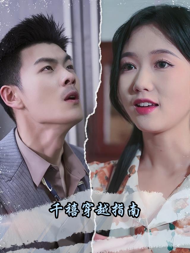 千禧穿越指南封面