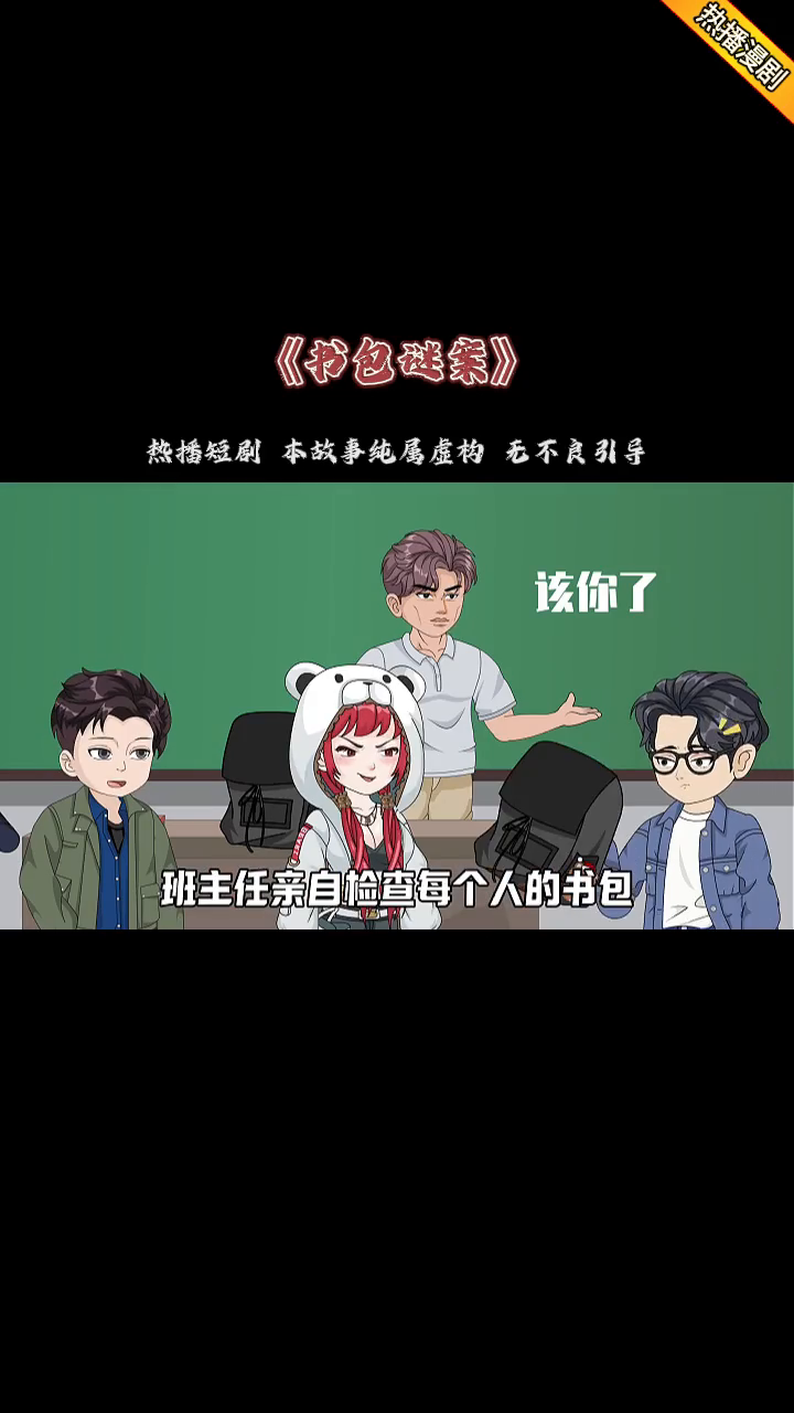 书包谜案封面