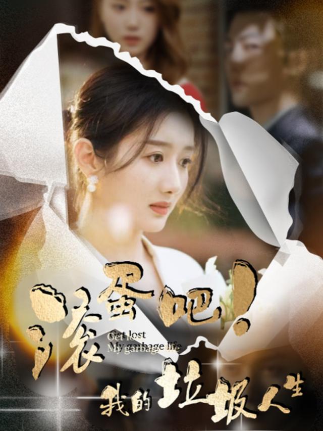 闺蜜的因果报应封面