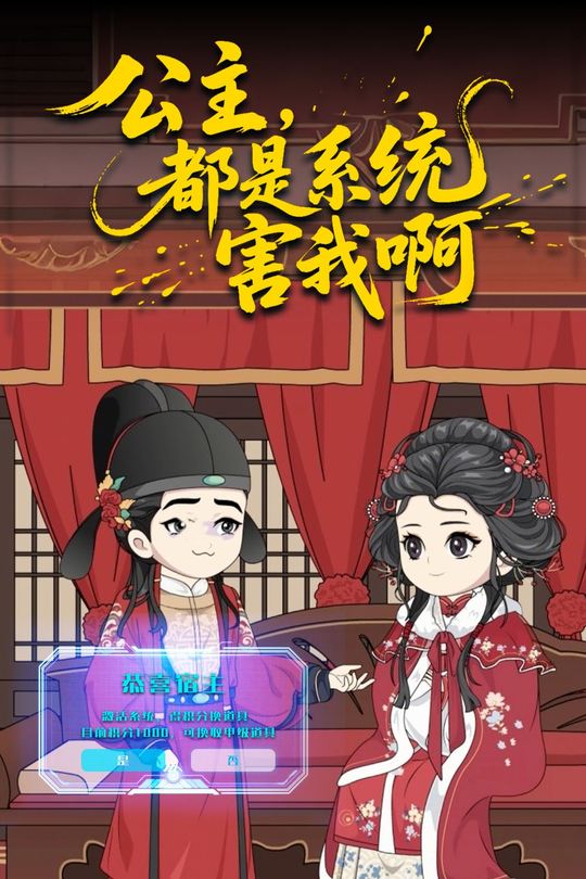 公主,都是系统害我啊封面