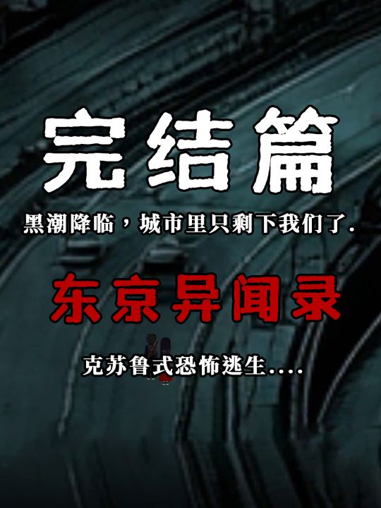 东京异闻录封面