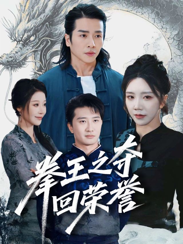 拳王之夺回荣誉封面