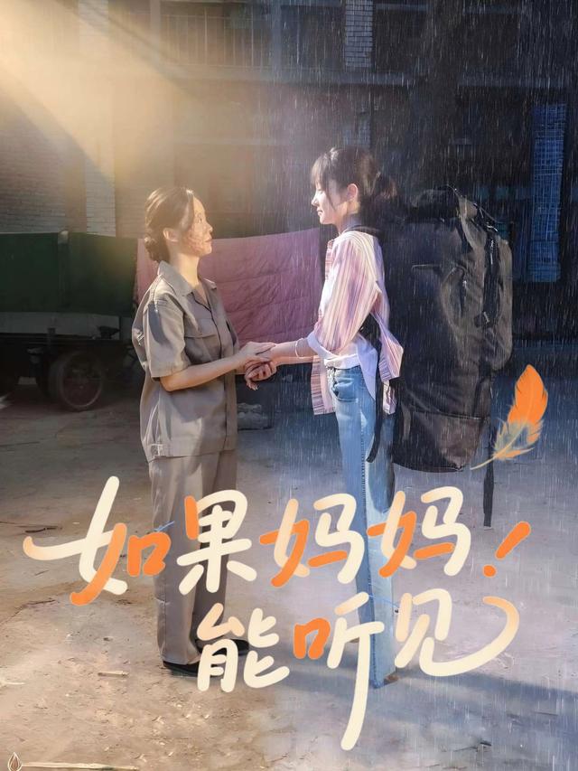 如果妈妈能听见封面