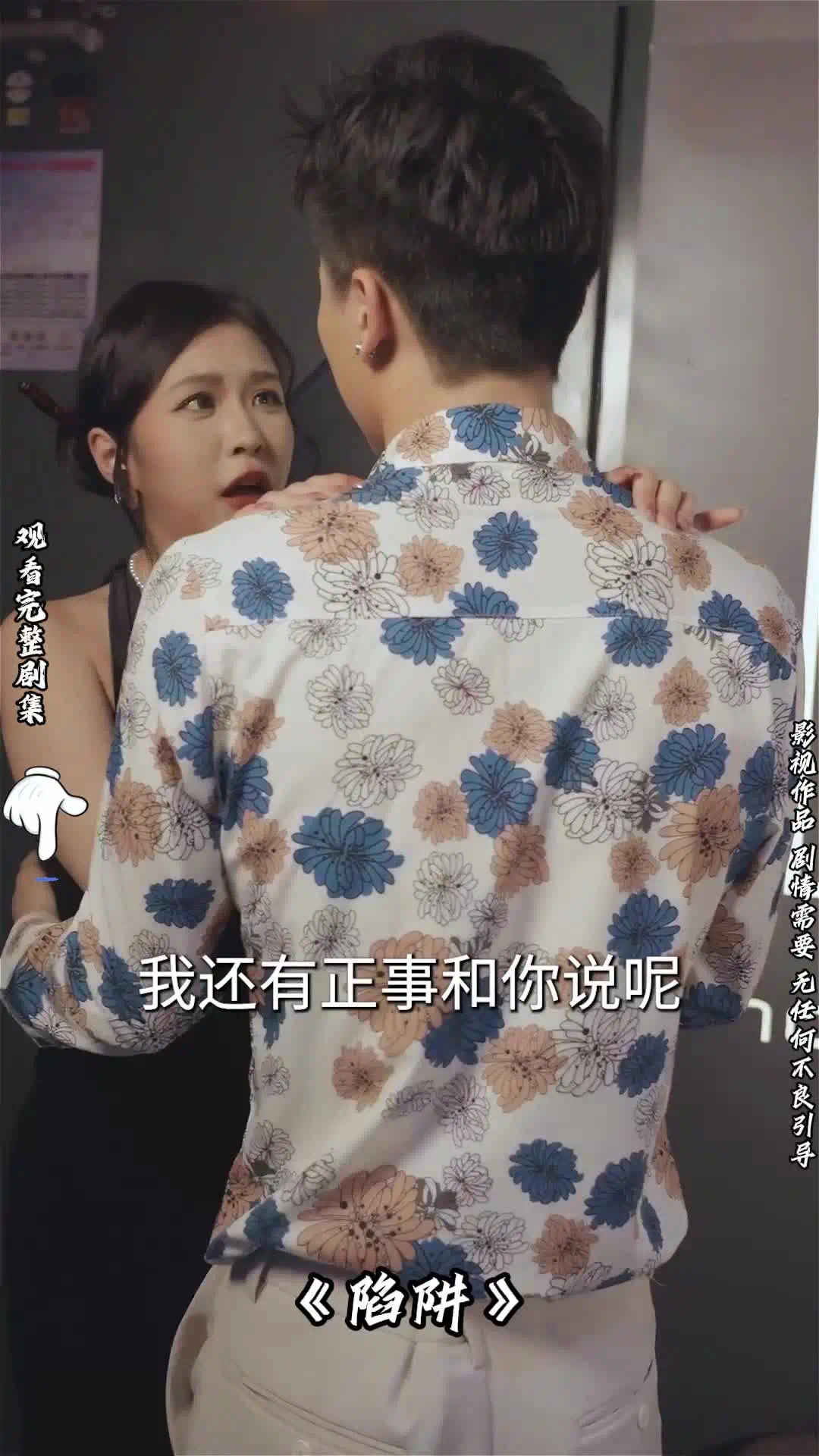 陷阱封面