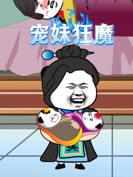 宠妹狂魔封面
