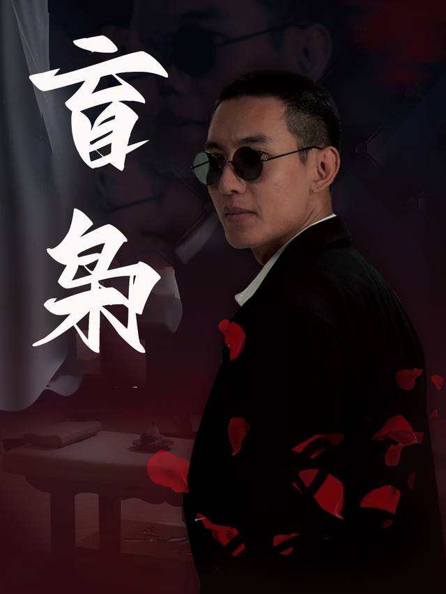 盲枭封面