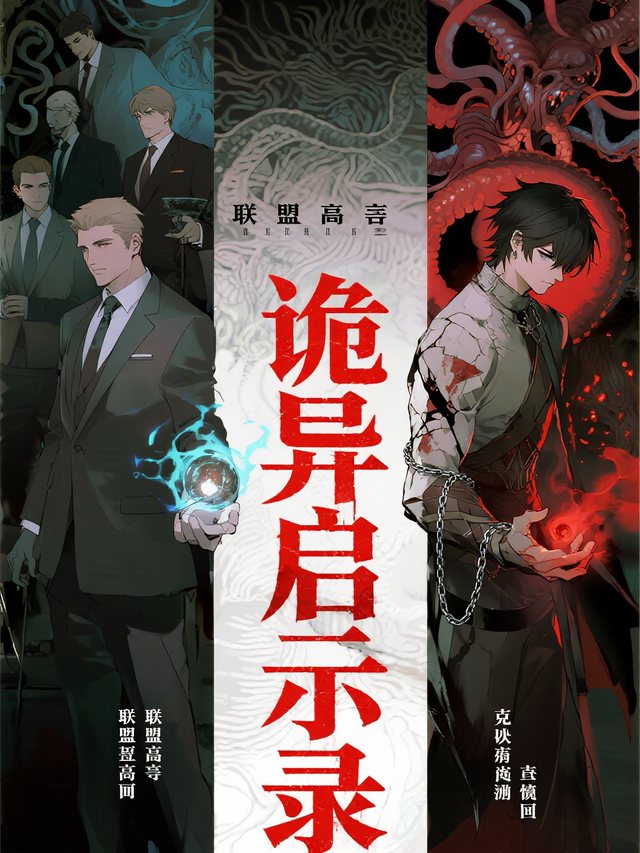 诡异启示录封面