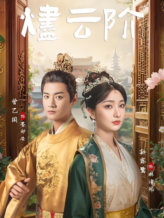 烬云阶封面