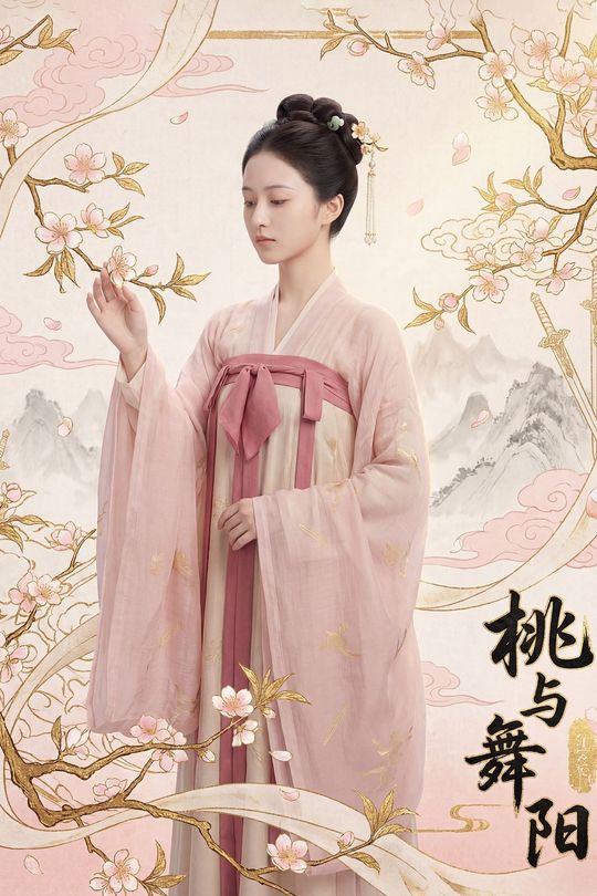 桃与舞阳封面