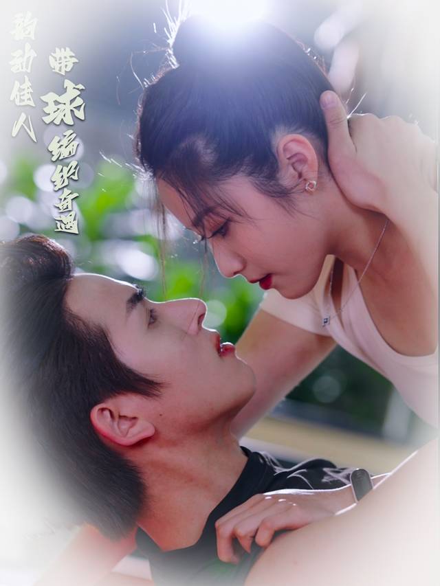 韵动佳人,编织奇遇封面