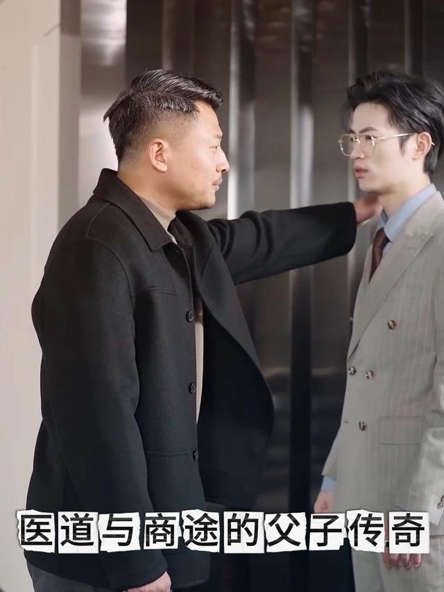 医道与商途的父子传奇封面