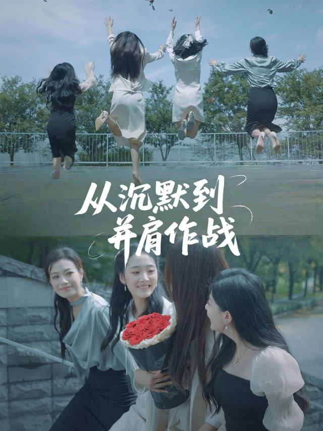 从沉默到并肩作战封面