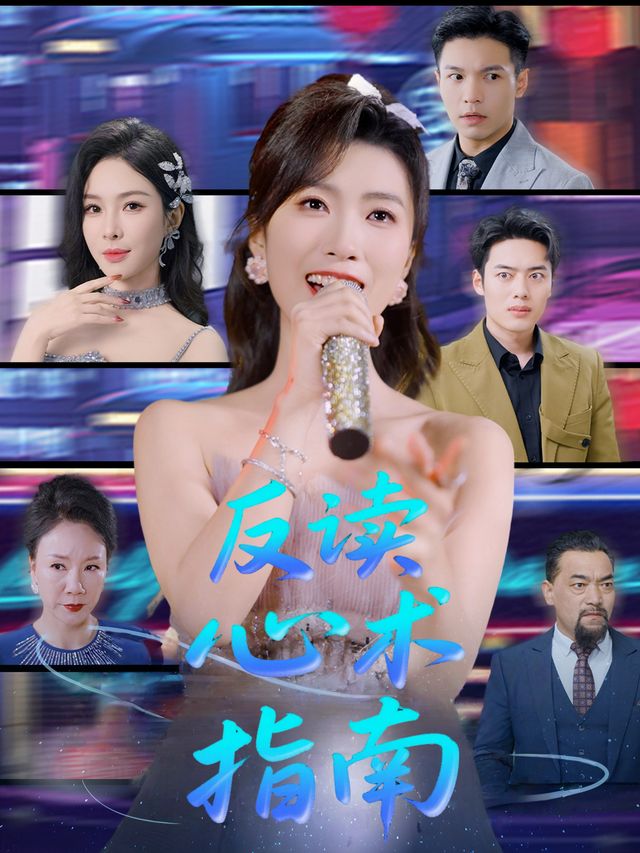 反读心术指南封面
