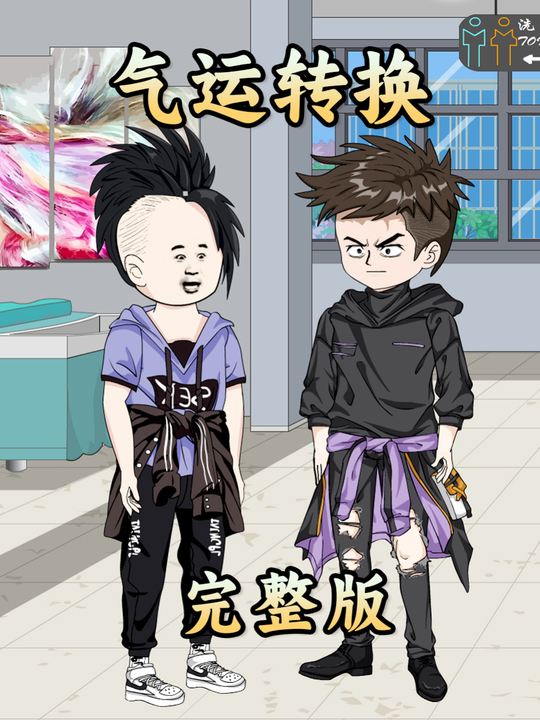 气运转换封面